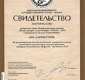 ООО «ДАКРОН» награждено золотой медалью конкурса Лучшие товары и услуги Сибири.